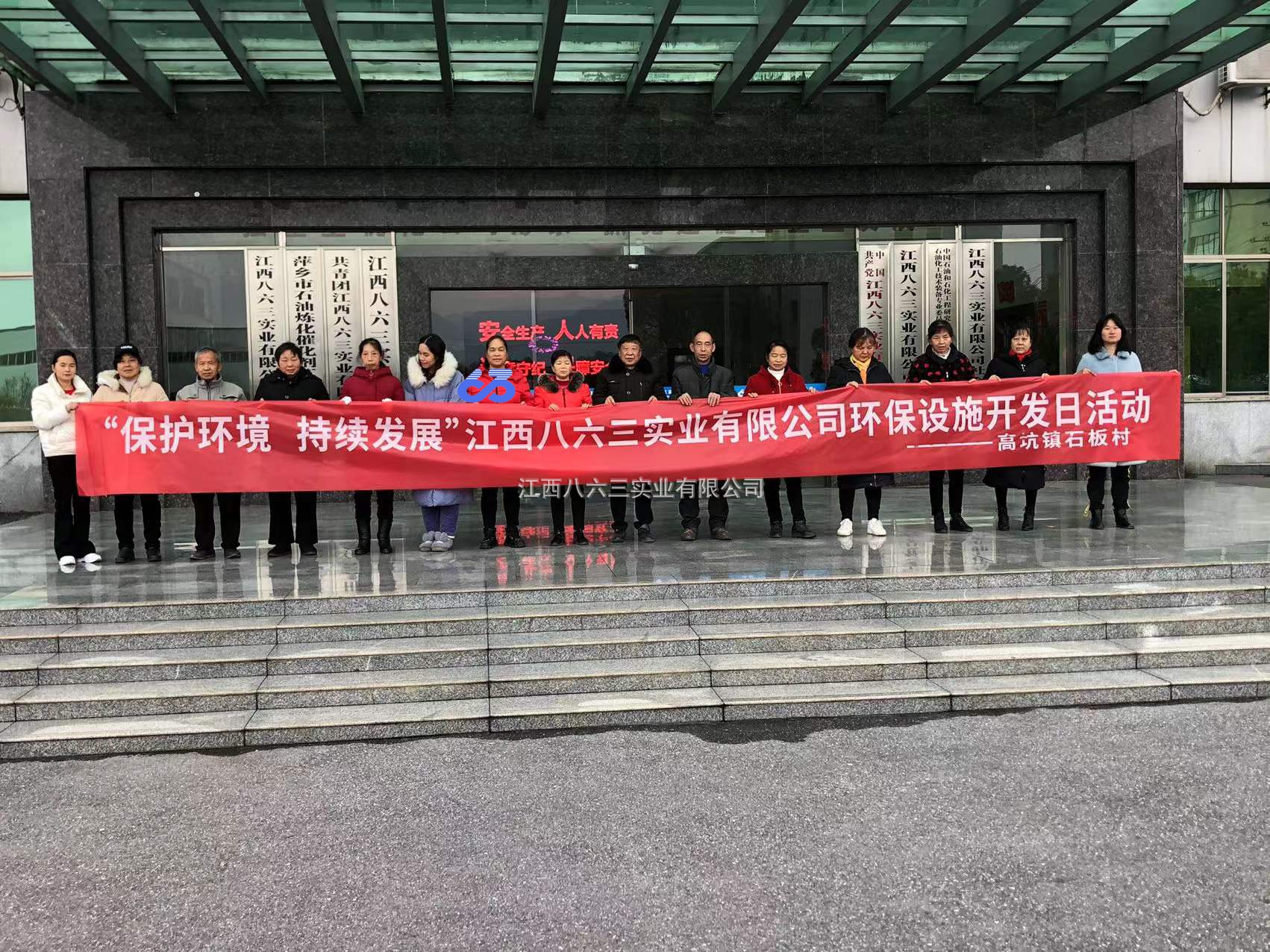 江西八六三實(shí)業(yè)有限公司環(huán)保設(shè)施對(duì)外開(kāi)放活動(dòng)