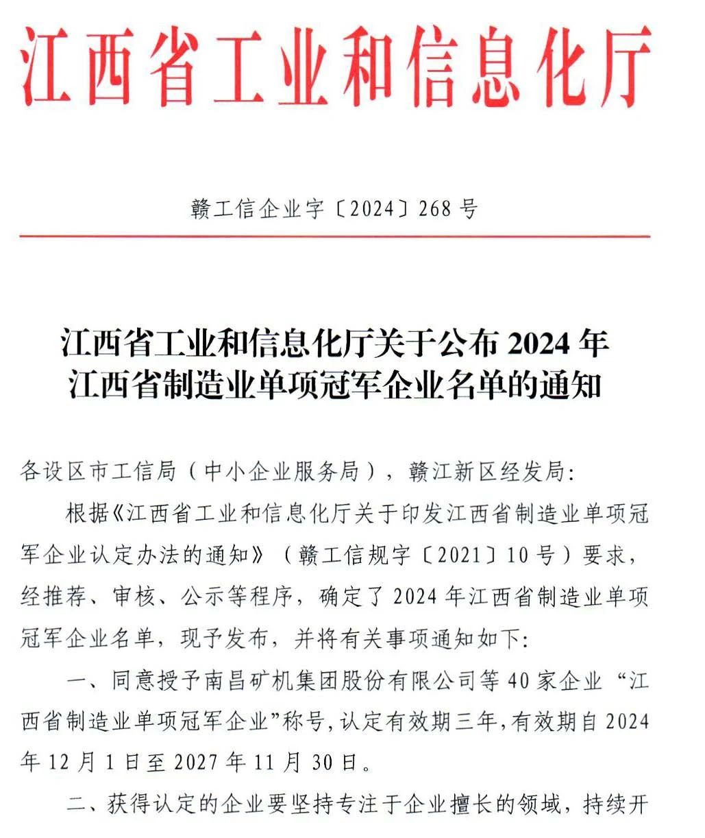 熱烈祝賀江西八六三實(shí)業(yè)有限公司 榮獲2024年江西省制造業(yè)單項(xiàng)冠稱號(hào)